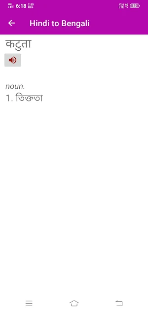 Hindi To Bengali Dictionary Screenshot 3