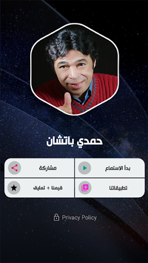حمدي باتشان بدون نت Screenshot 1