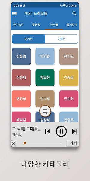 7080 연주음악 Screenshot 1