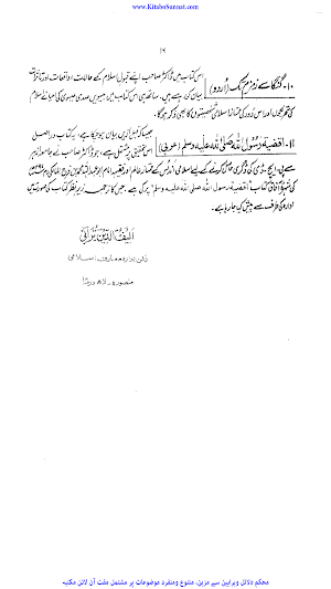 اقضیۃ الرسول ﷺ Screenshot 3