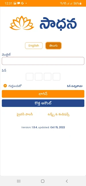 Naama Nidhi - Sādhana Screenshot 1