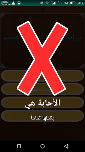 اسئلة دينية معلومات عامة اسلامية Screenshot 2