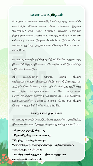 Vastu shastra - tamil Screenshot 1