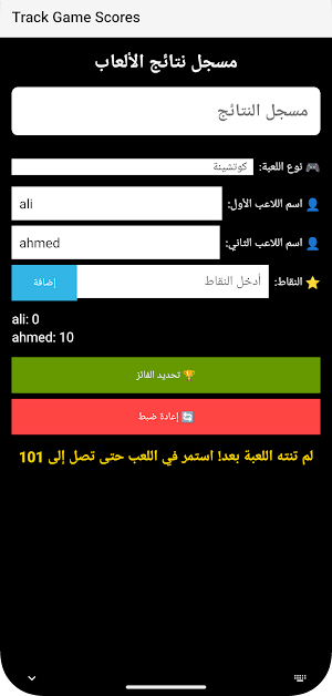 Track Game Scores Screenshot 3