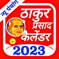 Thakur Prasad Calendar 2023