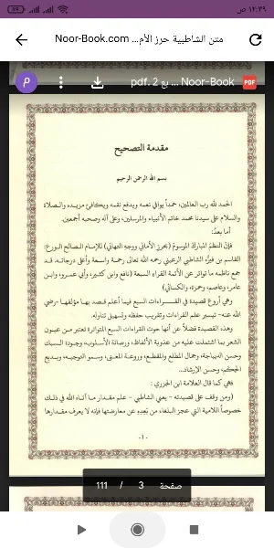 كتاب متن الشاطبية Screenshot 0