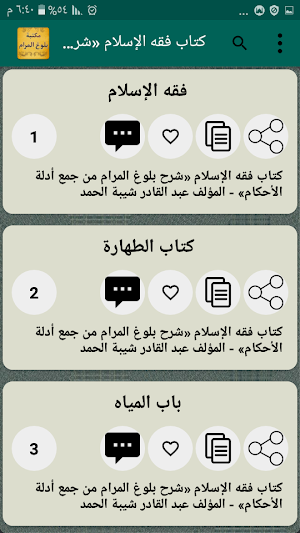 الجامع لكتب شرح بلوغ المرام | 15 كتاب بدون نت Screenshot 3