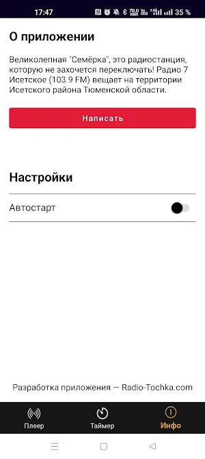 Радио 7 Исетское Screenshot 2