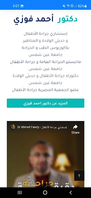 Dr Ahmed Fawzy Screenshot 1