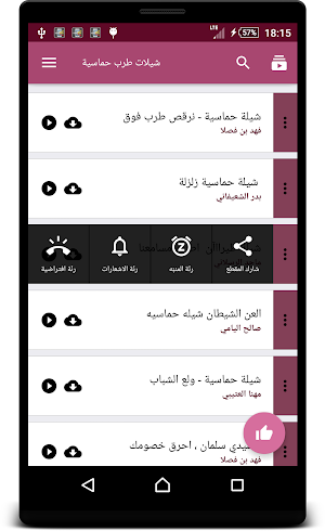 شيلات طرب حماسية Screenshot 3