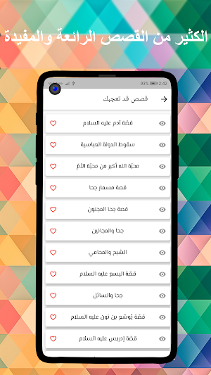 حدوتة : قصص وحكايات Screenshot 2