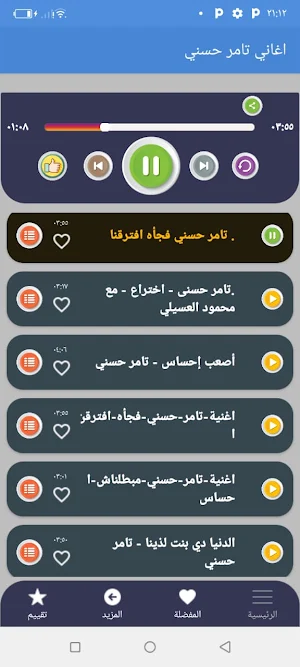 اغاني تامر حسني بدون انترنت 22 Screenshot 2