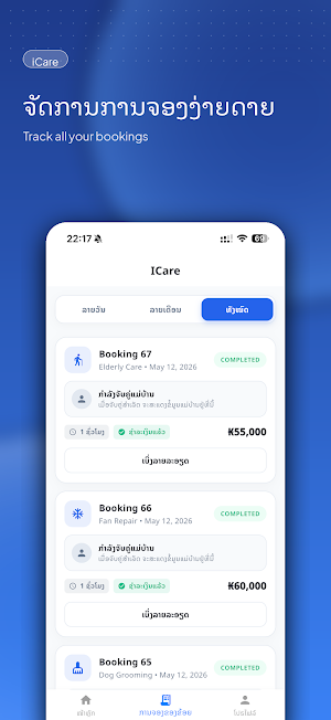 Icare Lao Screenshot 2