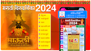 Marathi Calendar 2024 Screenshot 0