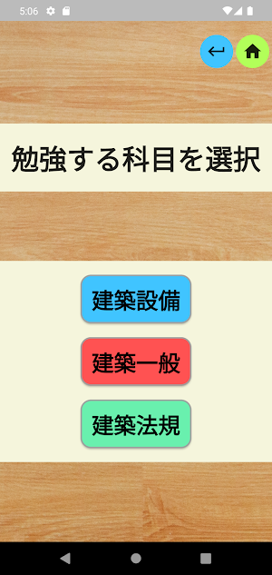 建築設備士過去問 Screenshot 1