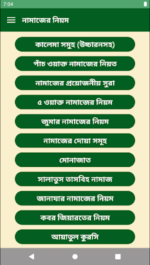 নামাজের নিয়ম Screenshot 0