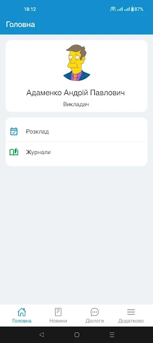 Smart School for Teachers 2.0 Screenshot 1