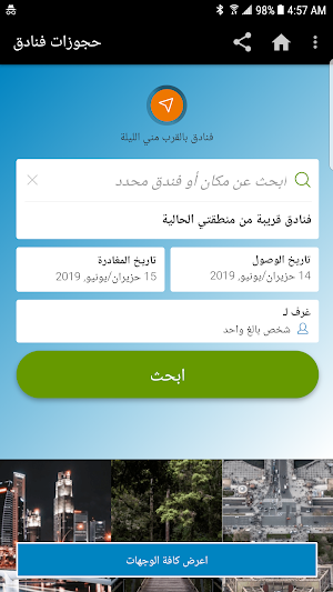 حجوزات فنادق Screenshot 0