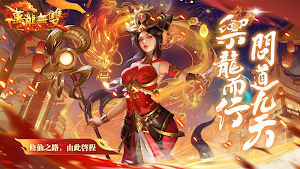 萬龍無雙 Screenshot 0