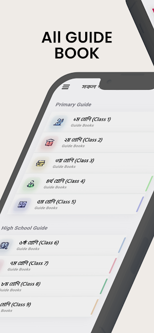 সকল গাইড বই - Guide Book BD Screenshot 0