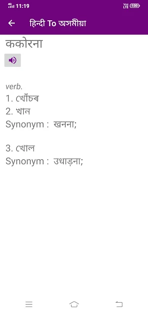 Hindi To Assamese Dictionary Screenshot 2