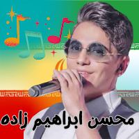 همه آهنگ های محسن ابراهیم زاده