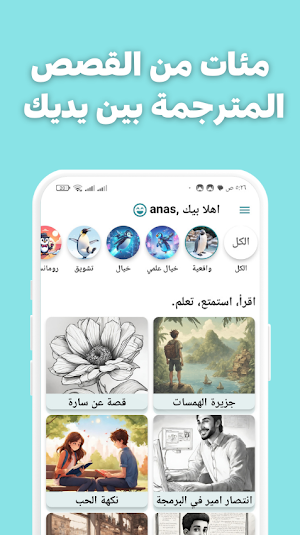 ستوريلينجو قصص انجليزية مترجمة Screenshot 0