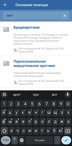 СМП: Оказание помощи Screenshot 2