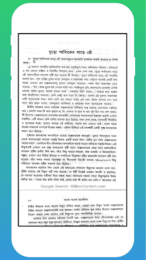 বাংলা অনার্স (তৃতীয়-চতুর্থ পত্র) Screenshot 3