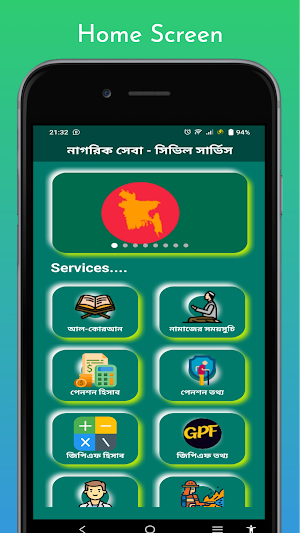 নাগরিক সেবা - Civil Services Screenshot 1