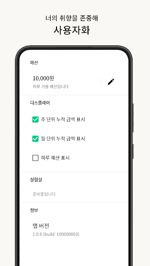만원의 행복 Screenshot 2