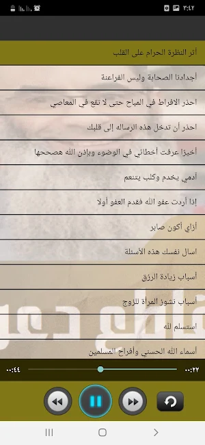 مقاطع دعوية مؤثرة للشيخ المؤدب Screenshot 2