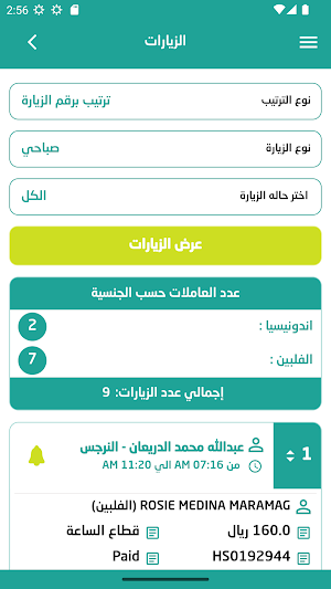 Enaya Driver | سائقي عناية Screenshot 2