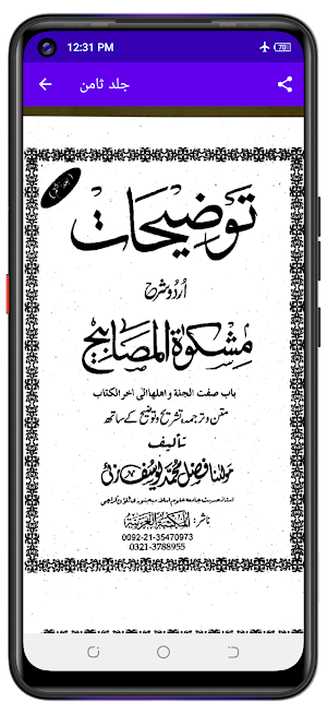 Tozihat توضیحات شرح مشکوٰۃ Screenshot 2