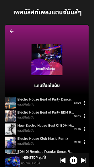 เพลงแดนซ์สายย่อ แดนซ์มันส์ 2020 Screenshot 2