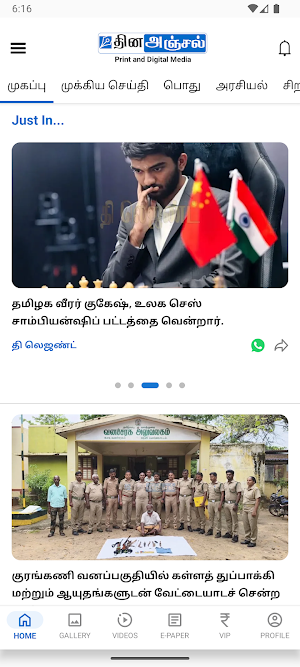 Dhina Anjal Screenshot 0