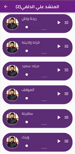 المنشد علي الدلفي: مواليد Screenshot 2