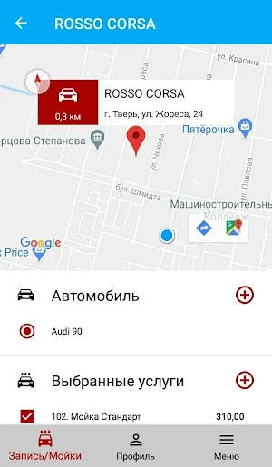 ROSSO CORSA  Автомойка Screenshot 1