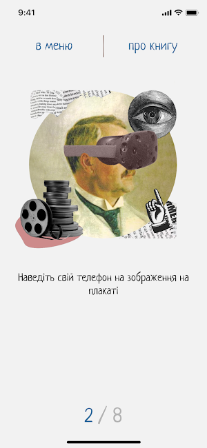 Відкрий Асканію-Нову Screenshot 1