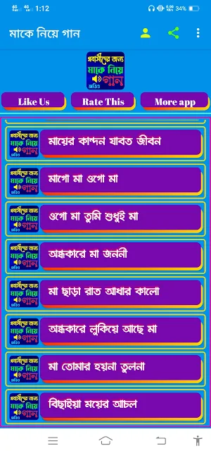 মাকে নিয়ে অডিও গান Screenshot 2