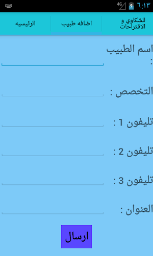 اطباء دكرنس Screenshot 3