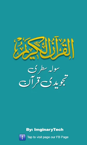 Tajweed Quran Pakistani - 16 lines with Audio Screenshot 0