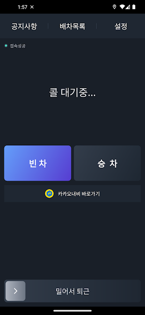 경산삼성현콜 기사용 Screenshot 2
