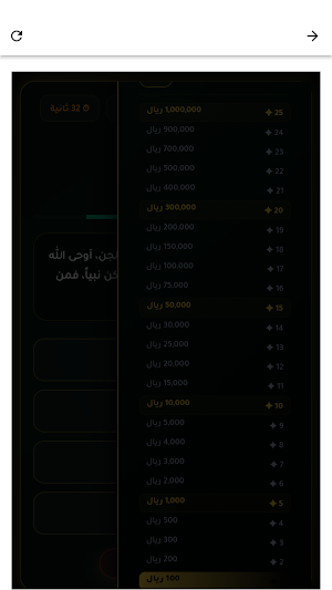 من سيربح المليون الاسلاميه Screenshot 2