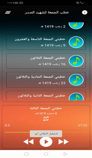 خطب الجمعة للشهيد الصدر Screenshot 3