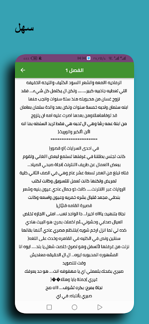 رواية غسان الصعيدى كاملة Screenshot 0