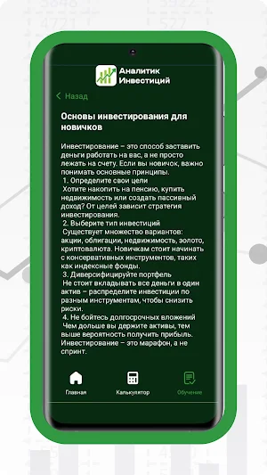 Аналитик Инвестиций Screenshot 1