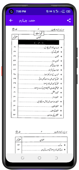 نماز کے مسائل کا انسائکلوپیڈیا Screenshot 2