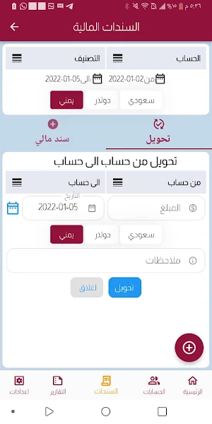 تطبيق ابو احمد المحاسبي Screenshot 3