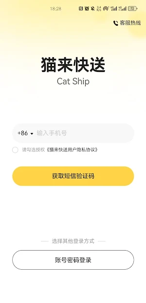 猫来快送 Screenshot 3